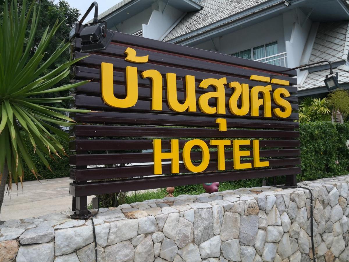 Baan Suksiri Hotel Hua Hin Eksteriør bilde