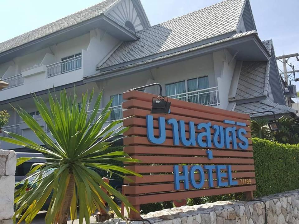 Baan Suksiri Hotel Hua Hin Eksteriør bilde